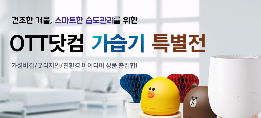 가습기 가습기